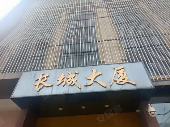 长城大厦 