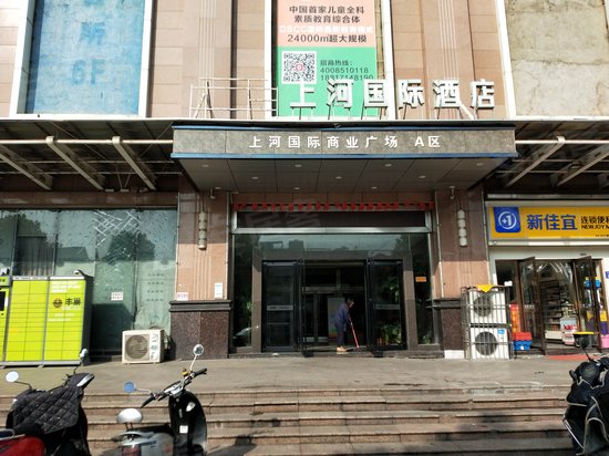 上河国际商业广场A区 