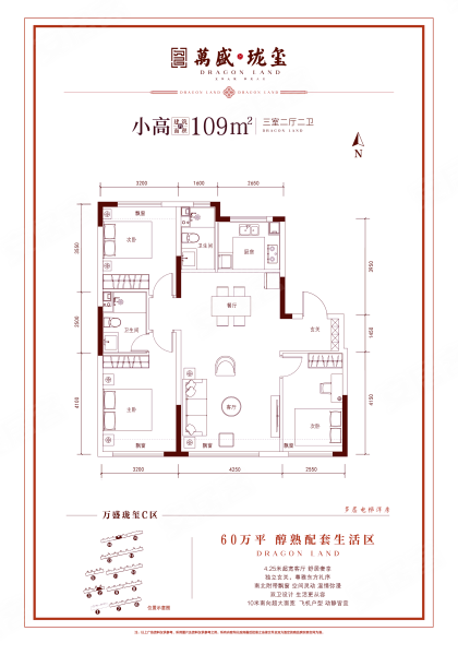 万盛珑玺(新房)3室2厅2卫109㎡南北80万