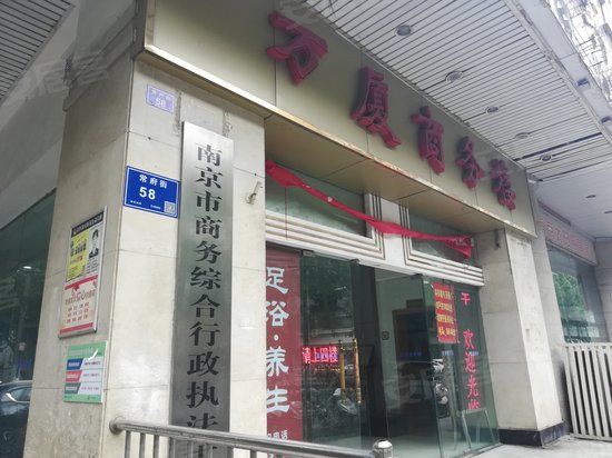 万厦商务楼(商住楼) 