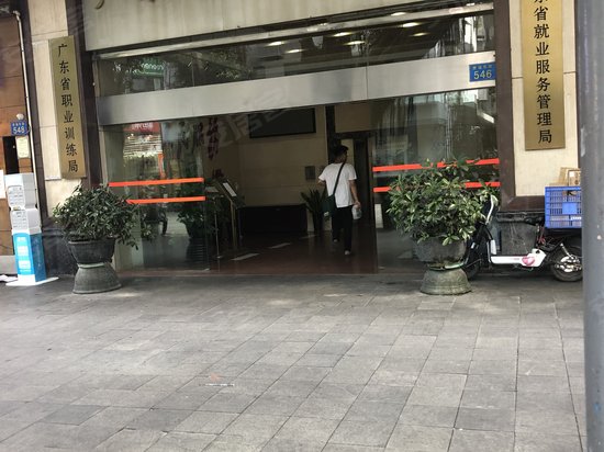 广东就业服务大厦 