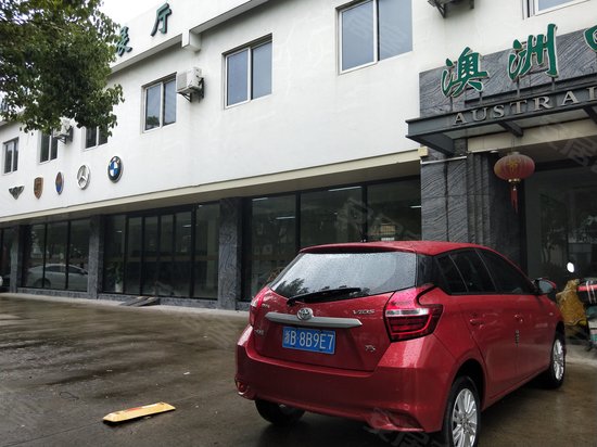 澳洲电子商务园区 