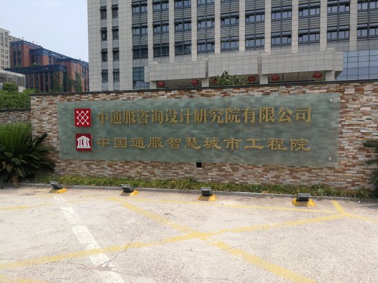 中国通服智慧大厦 