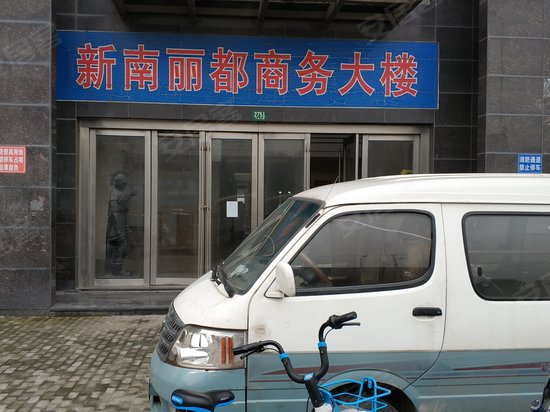 新南丽都商务大楼 