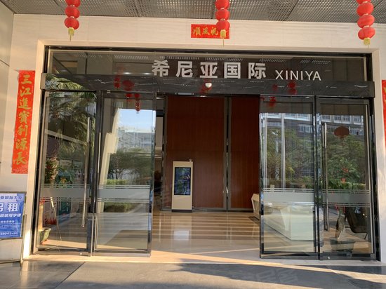 希尼亚国际大厦