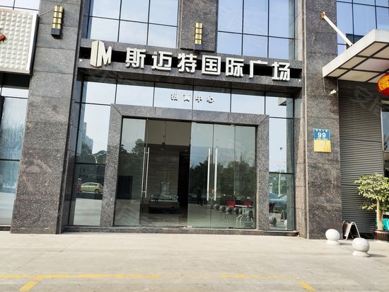 斯迈特国际广场 