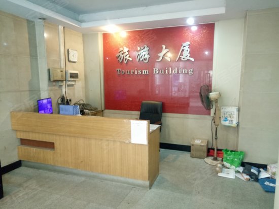 旅游大厦 