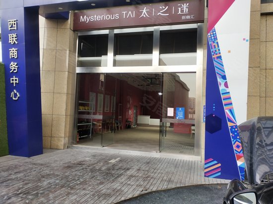 西联商务中心 