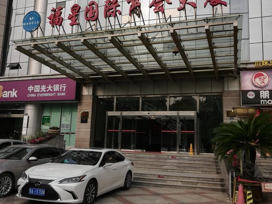 福星国际商会大厦