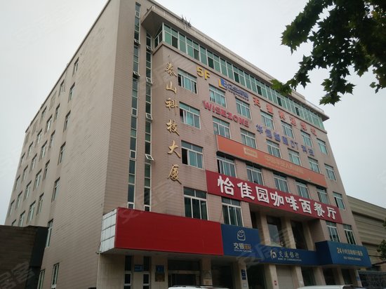 泰山科技大厦 