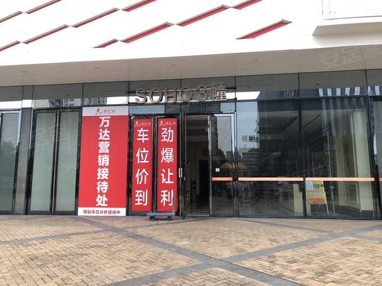 万达广场(虎门办公) 