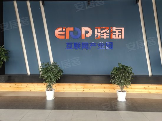 驿淘互联网产业园 