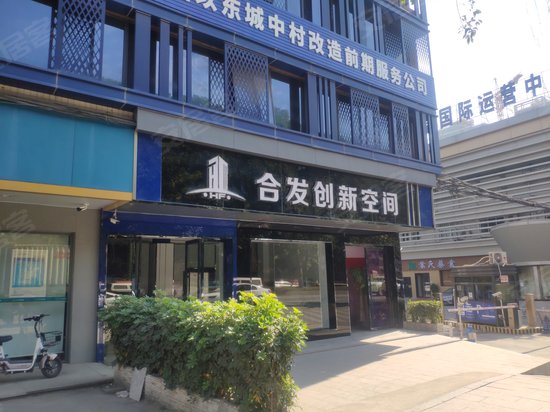 合发创新空间 