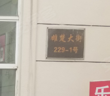 春林庭苑(商住楼)