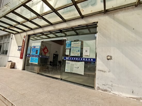 百乐中小企业创业园