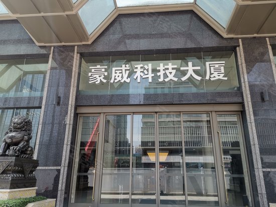 豪威科技大厦 