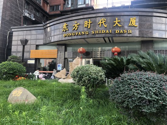 东方时代大厦(办公) 