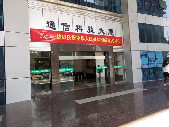 通信科技大厦 