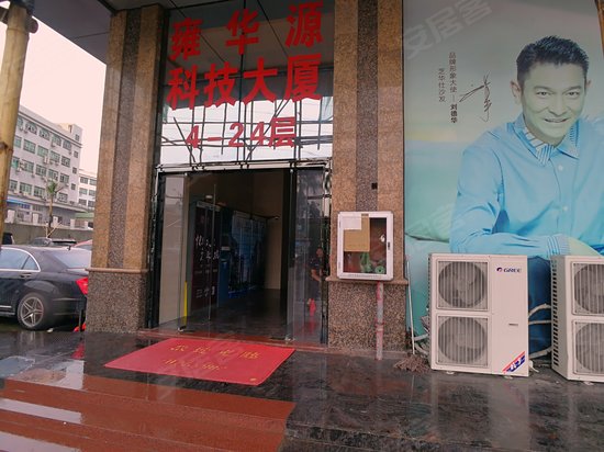 雍华源商务大厦 