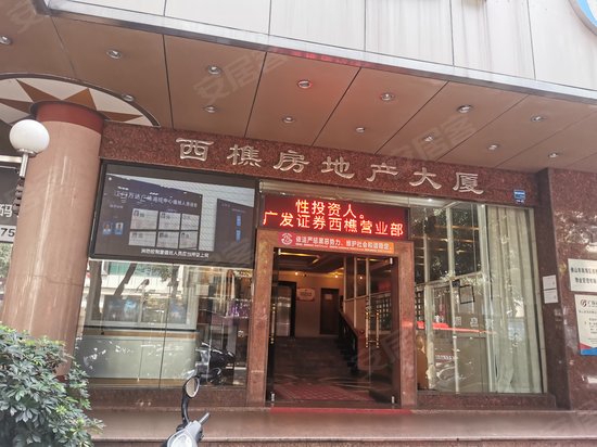 西樵房地产大厦