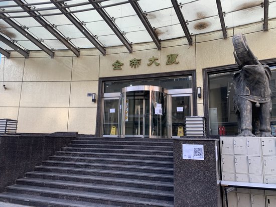 金帝大厦 