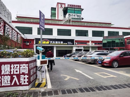 红城绿雅艺术文化创意园