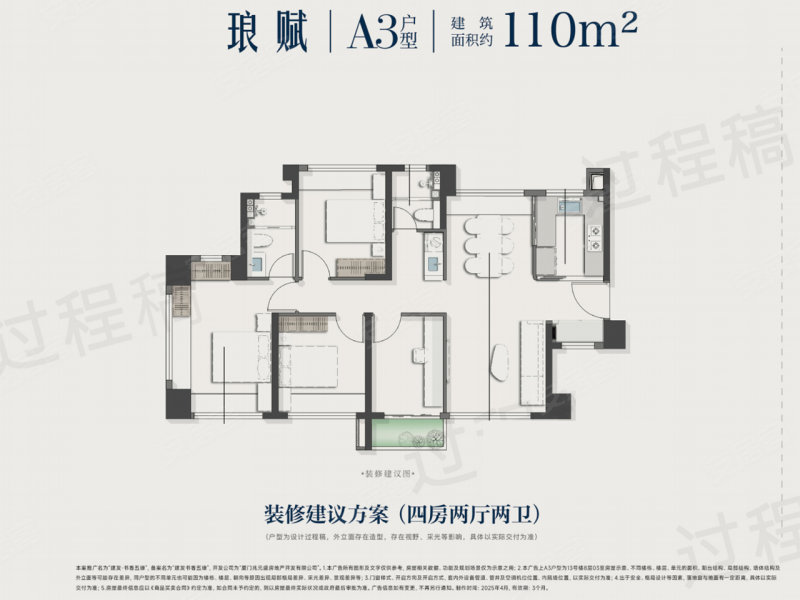 建发书香五缘4室3厅110㎡582万二手房图片