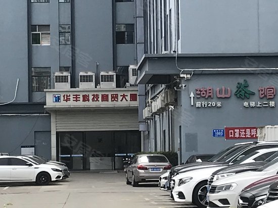 华丰科技商贸大厦 