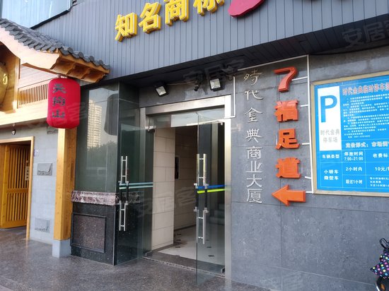 时代金典商业大厦