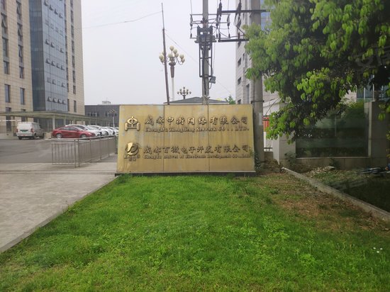 成都智能信息产业园