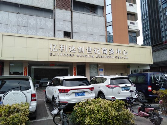 亿利达创世纪商务中心 