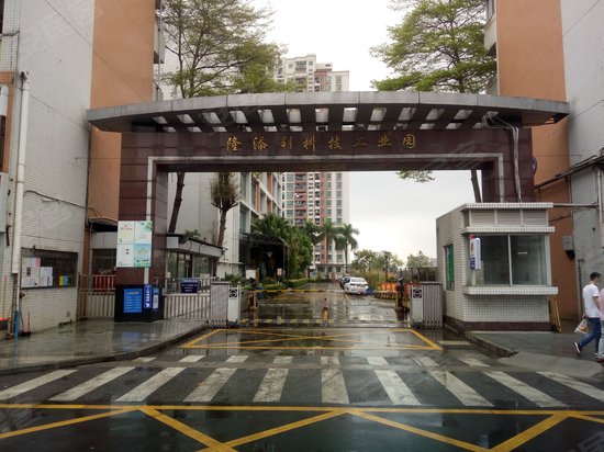 隆添利科技工业园