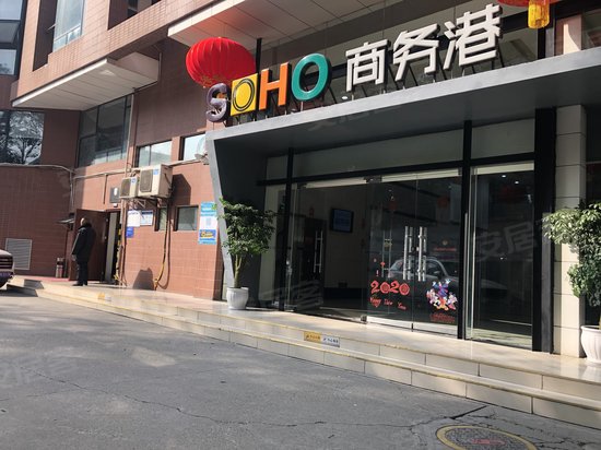 SOHO商务港