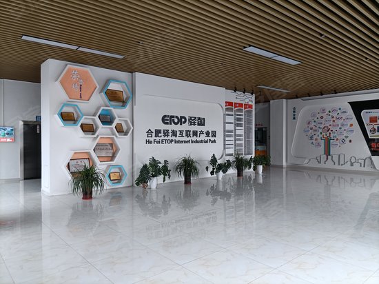 合肥驿淘互联网产业园 