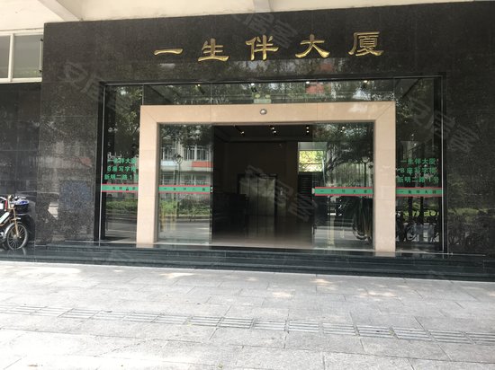 一生伴大厦 