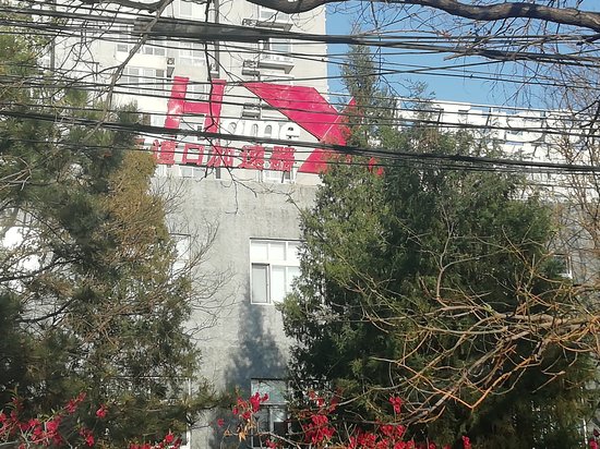 HOMEX五道口加速器 