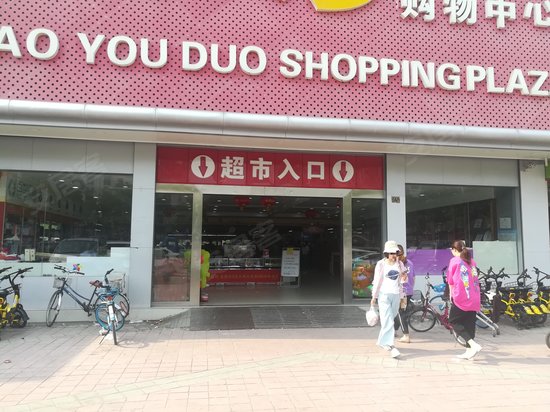 太平商贸中心(商住楼) 