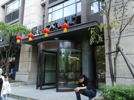 保利拉菲公馆写字间 