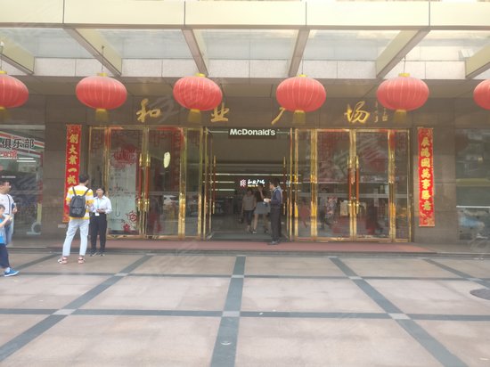 和业广场(办公)