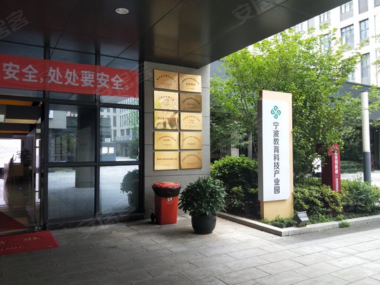 宁波教育科技产业园 