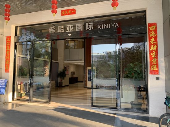 希尼亚国际大厦 