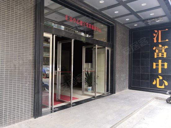汇富中心 