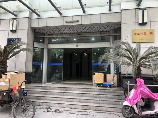 浙江科贸大楼 