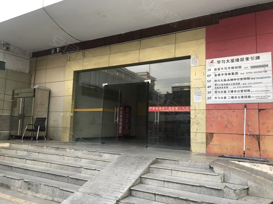 福田华匀大厦
