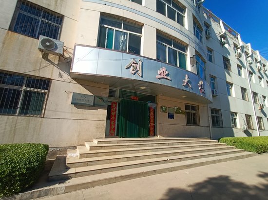 经开区创业大楼 