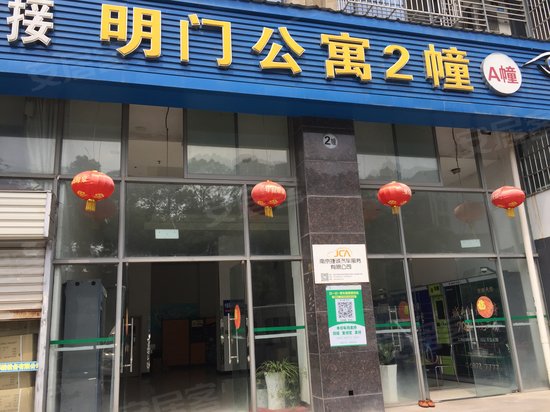 明门公寓(办公)