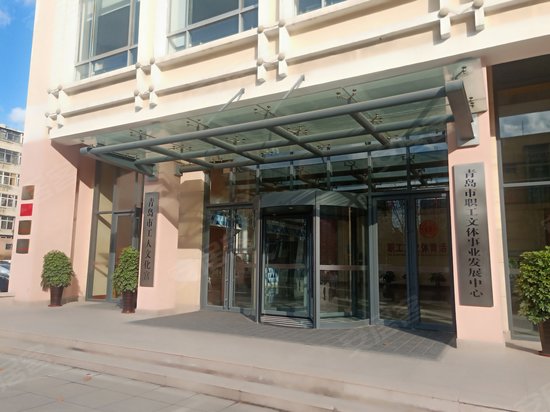 第二工人文化宫综合楼