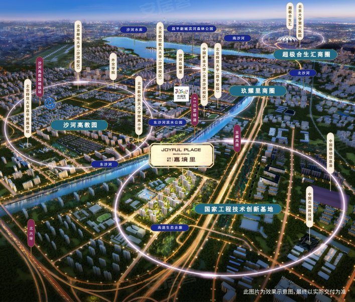 北京建工·嘉境里2室2厅74㎡318万二手房图片