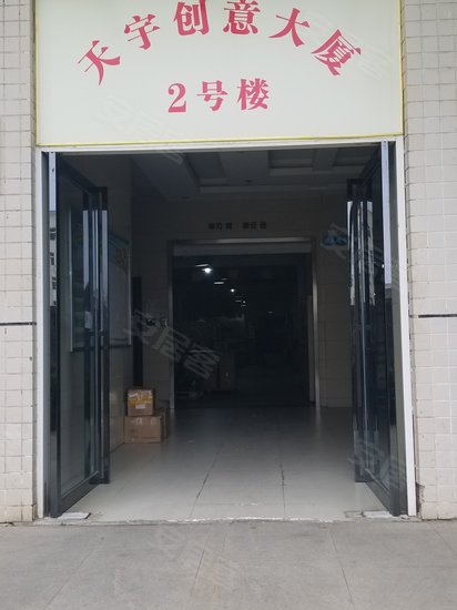 天宇创意大厦
