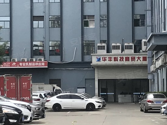 华丰科技商贸大厦